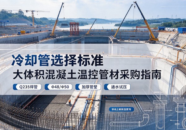 三元冷却管选择标准